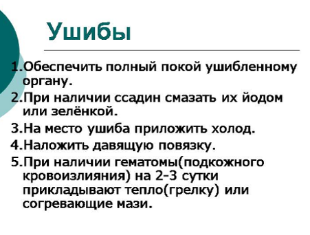 Отчего появляются синяки на теле: причины, симптомы, оказание первой помощи