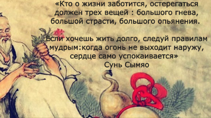 «Спешите жить медленно, чтобы жить долго». Постулаты долголетия «китайского Гиппократа», легендарного врачевателя Сунь Сымяо