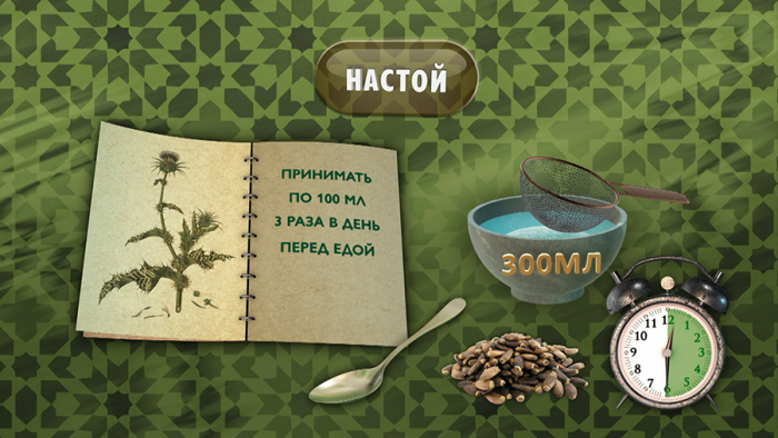 Расторопша для печени